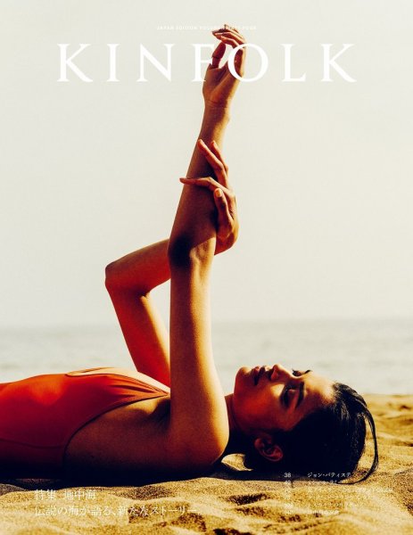KINFOLK JAPAN EDITION（キンフォークジャパンエディション） Vol.34 (発売日2021年09月30日) 表紙