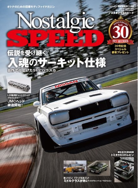 Nostalgic SPEED（ノスタルジックスピード） Vol.30 (発売日2021年09月28日) 表紙