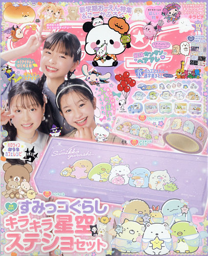 キラピチ 2021年10月号 (発売日2021年09月15日) | 雑誌/定期購読の予約