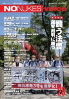 増刊 月刊紙の爆弾 NO NUKES voice vol.29 表紙