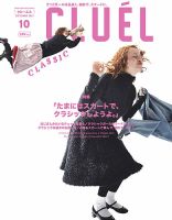 CLUEL（クルーエル） 2021年10月号 (発売日2021年09月10日) | 雑誌