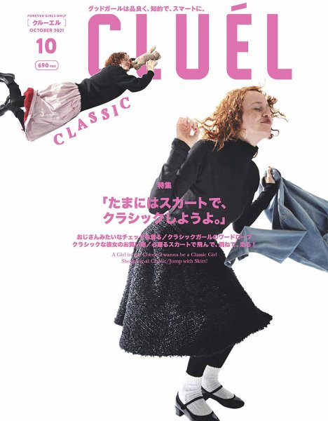 CLUEL（クルーエル） 2021年10月号 (発売日2021年09月10日) 表紙