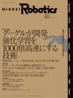日経Robotics 表紙