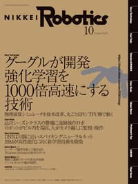 日経Robotics 2021年09月10日発売号 表紙