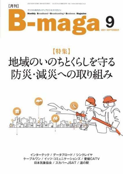 B-maga（ビーマガ） 2021年9月号 (発売日2021年09月10日) 表紙