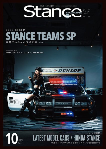 スタンス・マガジン 2021年10月号 (発売日2021年09月10日) 表紙