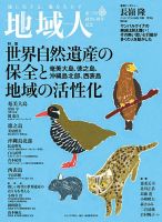 地域人 73号 (発売日2021年09月10日) 表紙