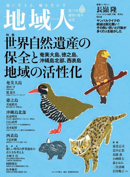 地域人 73号 (発売日2021年09月10日) 表紙