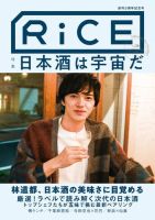 RiCE（ライス） No.20 (発売日2021年11月04日) 表紙