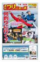 週刊つりニュース　関東版 2021年9月17日号 表紙