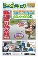週刊へらニュース 2021年9月17日号 表紙