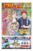 週刊つりニュース　西部版 2021年9月17日号 表紙