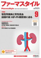 ファーマスタイル No.12 表紙