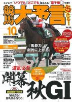 競馬大予言 2021年10月号 表紙