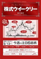 株式ウイークリー 2021年9月13日号 (発売日2021年09月13日) 表紙