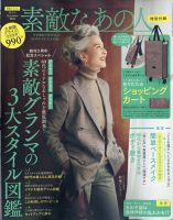 素敵なあの人 2021年11月号 (発売日2021年09月16日) 表紙