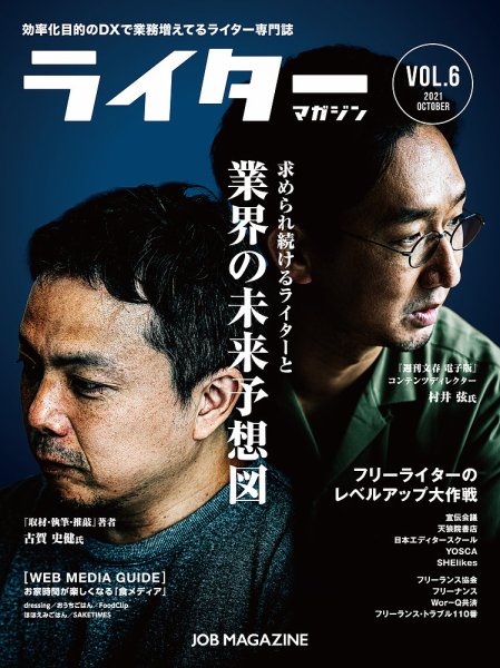 ライターマガジン Vol.6 (発売日2021年09月10日) 表紙