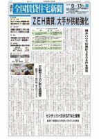 週刊 全国賃貸住宅新聞 1476 表紙
