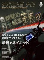 RIDE HI（ライドハイ） No.6(2021年9月号） (発売日2021年08月01日) 表紙
