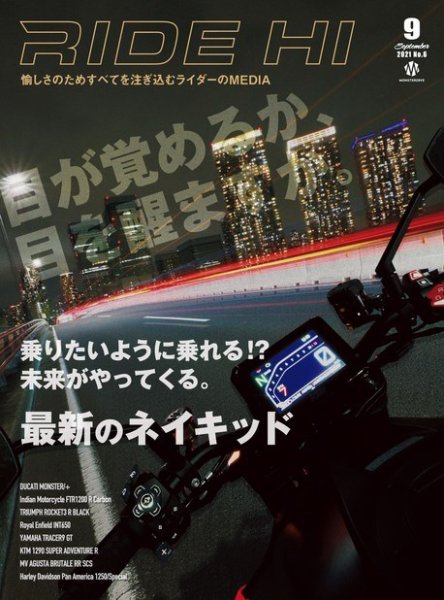 RIDE HI（ライドハイ） No.6(2021年9月号） (発売日2021年08月01日) 表紙