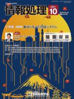 情報処理 10月号 表紙