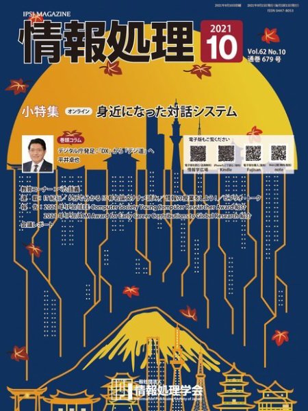 情報処理 10月号 (発売日2021年09月15日) 表紙