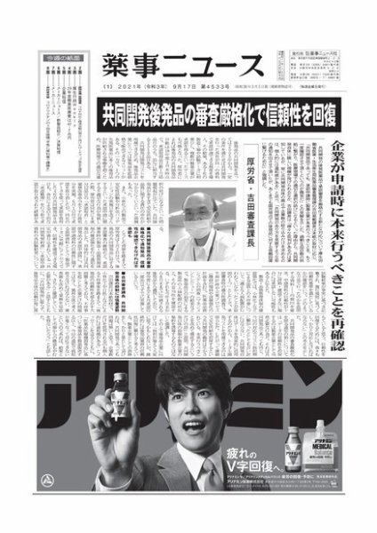薬事ニュース 2021/09/17 (発売日2021年09月17日) 表紙