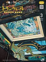 トランヴェールの最新号 22年3月号 発売日22年03月01日 雑誌 定期購読の予約はfujisan