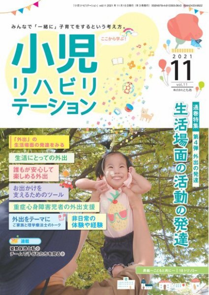小児リハビリテーション Vol.11 (発売日2021年11月15日) 表紙