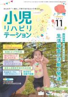 小児リハビリテーション Vol.11 表紙