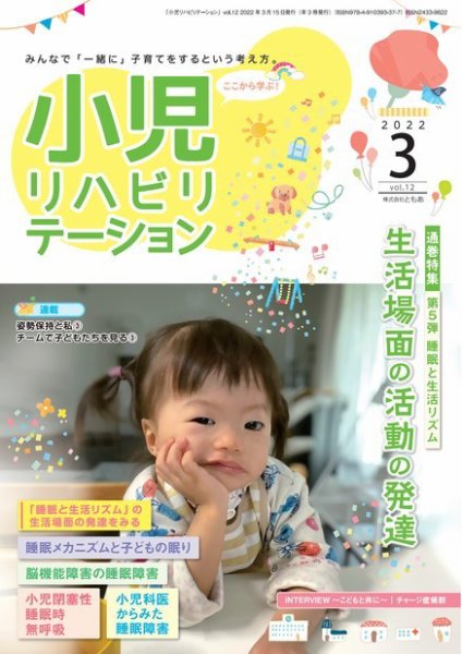 小児リハビリテーション Vol.12 (発売日2022年03月15日) 表紙