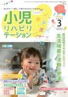 小児リハビリテーション Vol.12 表紙