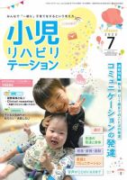 小児リハビリテーション Vol.13 表紙