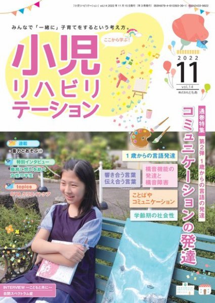 小児リハビリテーション Vol.14 (発売日2022年11月15日) 表紙