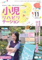 小児リハビリテーション Vol.14 表紙