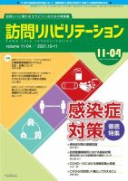 訪問リハビリテーション 第11巻・第4号 表紙