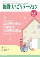 訪問リハビリテーションのバックナンバー | 雑誌/電子書籍/定期購読の 