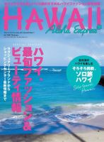 アロハエクスプレス Vol.159 表紙