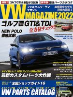 VW MAGAZINE（フォルクスワーゲンマガジン）｜定期購読