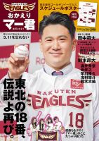 サンケイスポーツ特別版　「おかえりマー君 楽天 2021」 2021年03月22日発売号 表紙