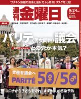 週刊金曜日 1346号 表紙