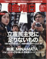 週刊金曜日 1347号 表紙