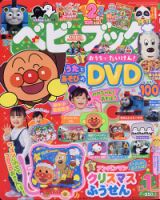 ベビーブック 2021年12・1月号 表紙