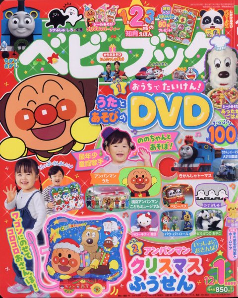 ベビーブック 2021年12・1月号 (発売日2021年11月16日) 表紙