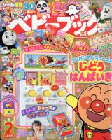 ベビーブック 2022年2月号 表紙
