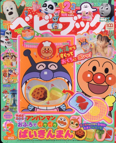ベビーブック 2022年3月号 (発売日2022年01月28日) | 雑誌/定期購読の