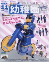 幼稚園 2021年11月号 表紙