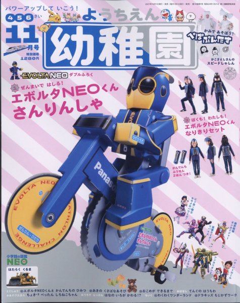 幼稚園 2021年11月号 (発売日2021年09月30日) 表紙