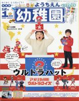 幼稚園 2021年12・1月号 表紙