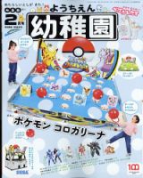 幼稚園 2022年2月号 (発売日2021年12月25日) 表紙